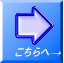 こちらへ→